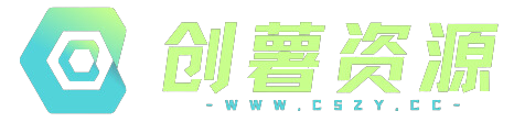 创薯资源