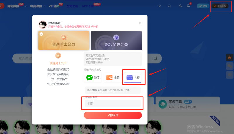 卡密开通会员教程【电脑版】-创薯资源