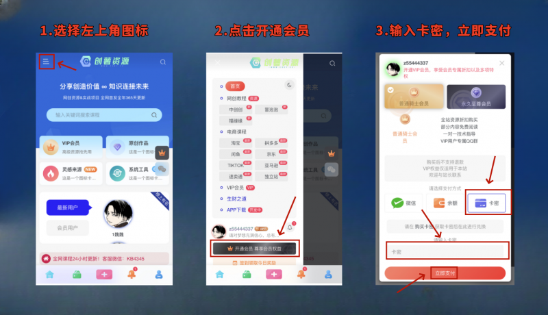 卡密开通会员教程【手机版】-创薯资源