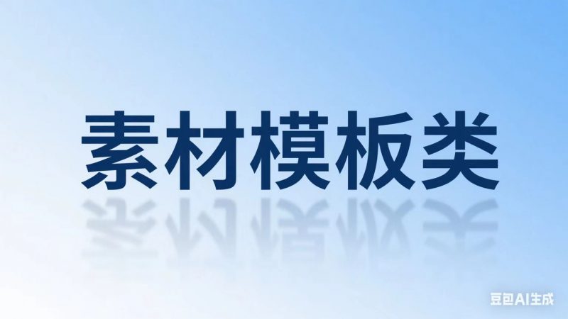 素材模版类【工具箱资源库】-创薯资源