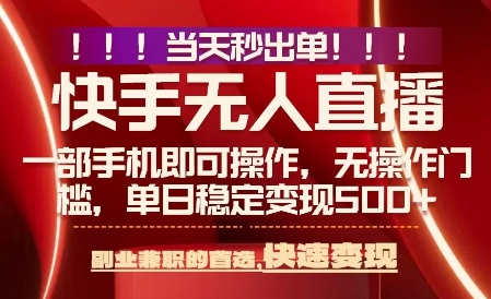 当天做当天出收益，新玩法，0违规，一部手机，保底日入5张+【揭秘】-创薯资源