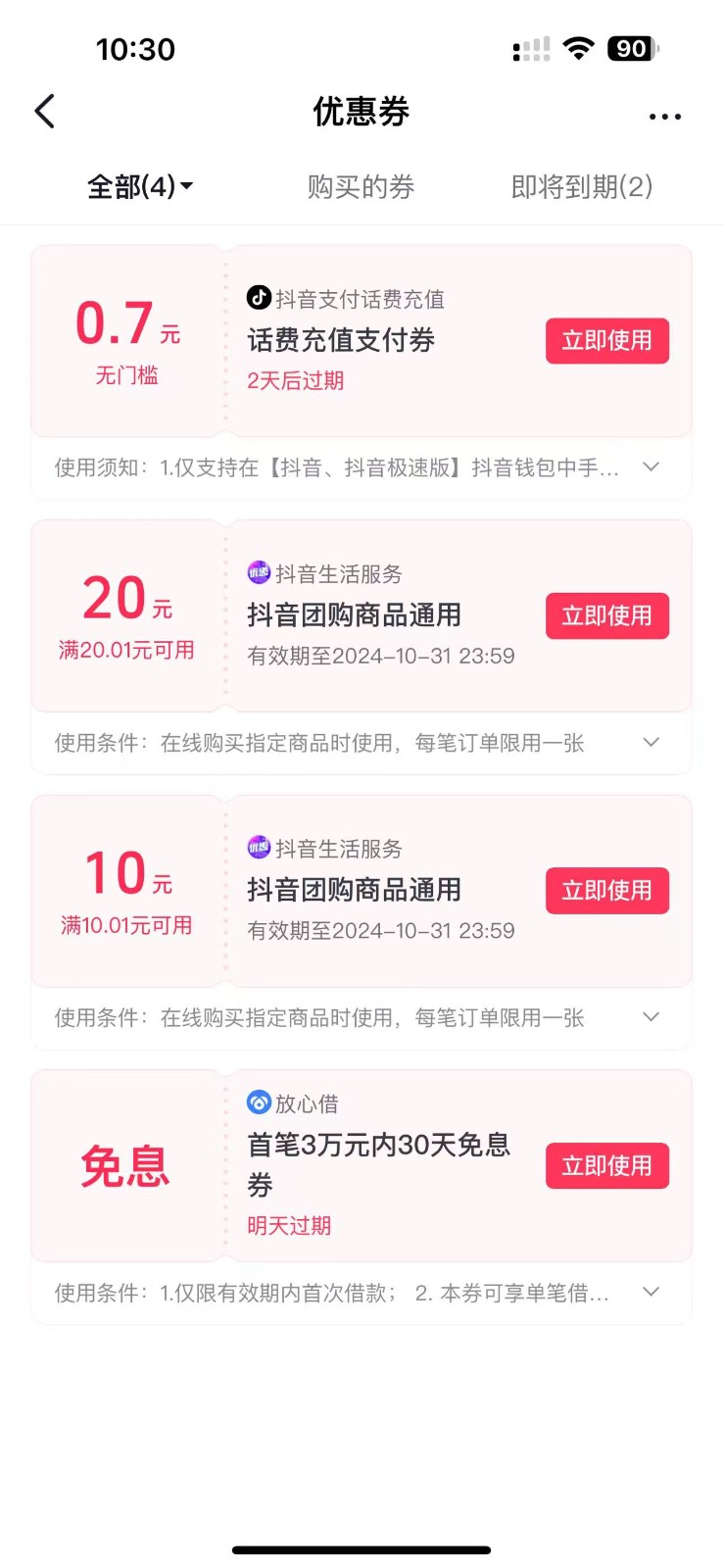 图片[2]-抖音团购评价得优惠券揭秘 单号优惠30-50 详细教程-创薯资源