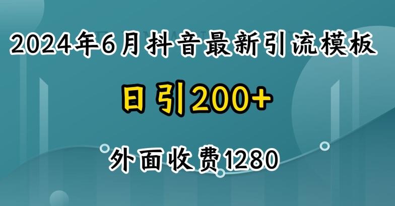 2024最新抖音暴力引流创业粉(自热模板)外面收费1280【揭秘】-创薯资源