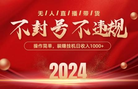 最新抖音无人带货技术，不封号等违规，单日单号收益几张，可批量放大【揭秘】-创薯资源