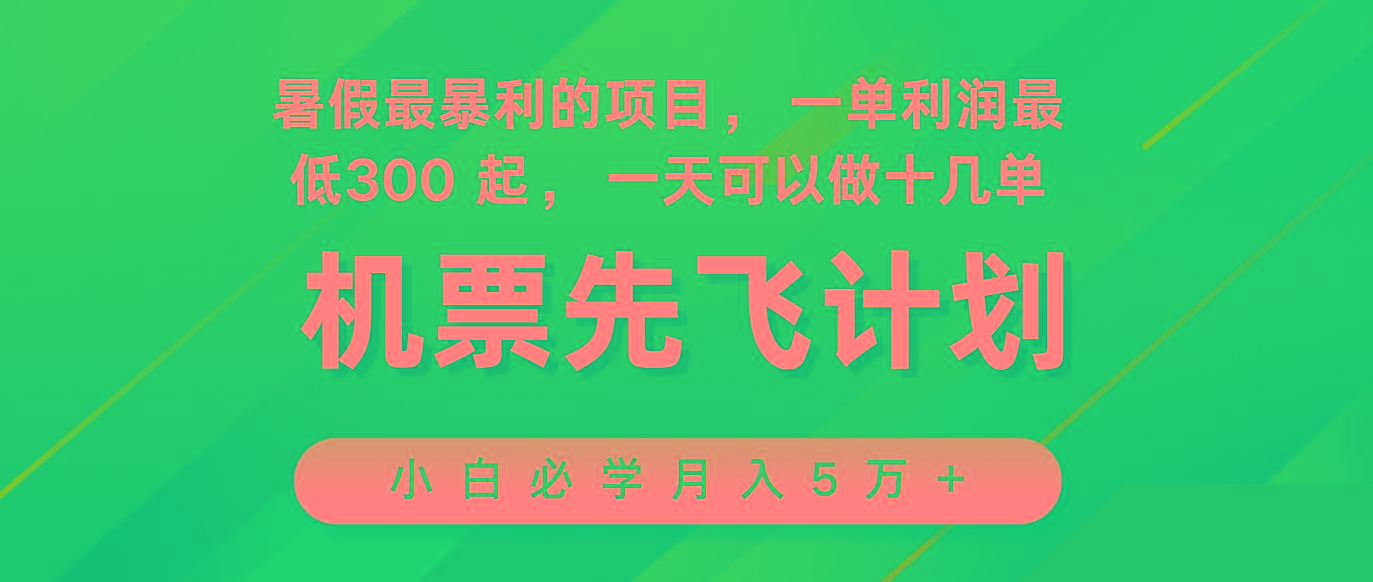 2024暑假最赚钱的项目，市场很大，一单利润300+，每天可批量操作-创薯资源