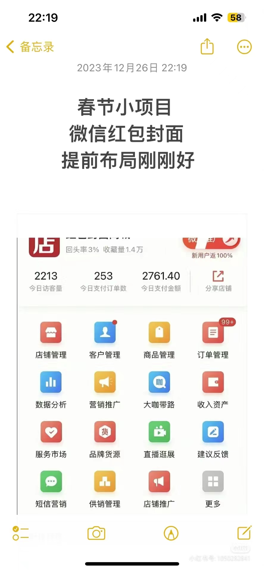 (8635期)年前火爆全网红包封面玩法，只需要一部手机，傻瓜式操作，有手就行-创薯资源