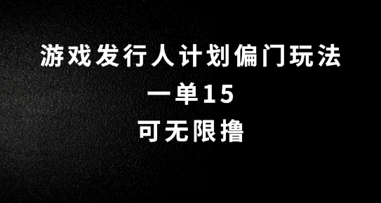 抖音无脑搬砖玩法拆解，一单15.可无限操作，限时玩法，早做早赚【揭秘】-创薯资源