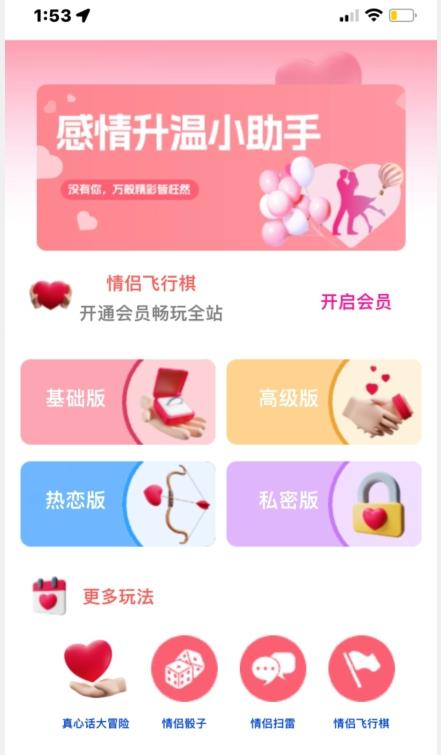 情侣飞行棋源码无授权，搭建即可用，免费分享，快来搭建赚钱把-创薯资源