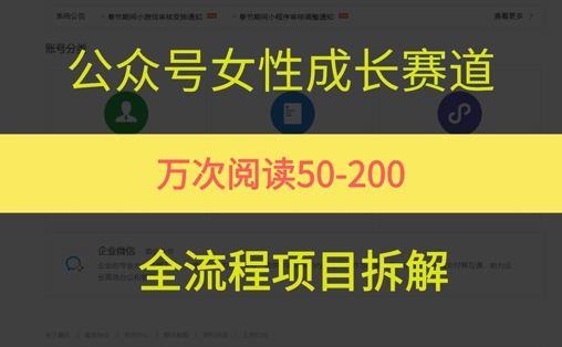 公众号女性赛道，最近爆火系列，条条作品阅读量10w+-创薯资源