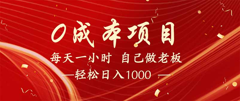 全新设计调度项目，每月被动收益，自己做老板！-创薯资源