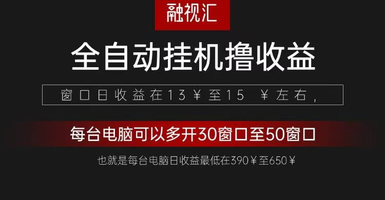 全自动观影看广告撸收益项目(日收益300+)-创薯资源