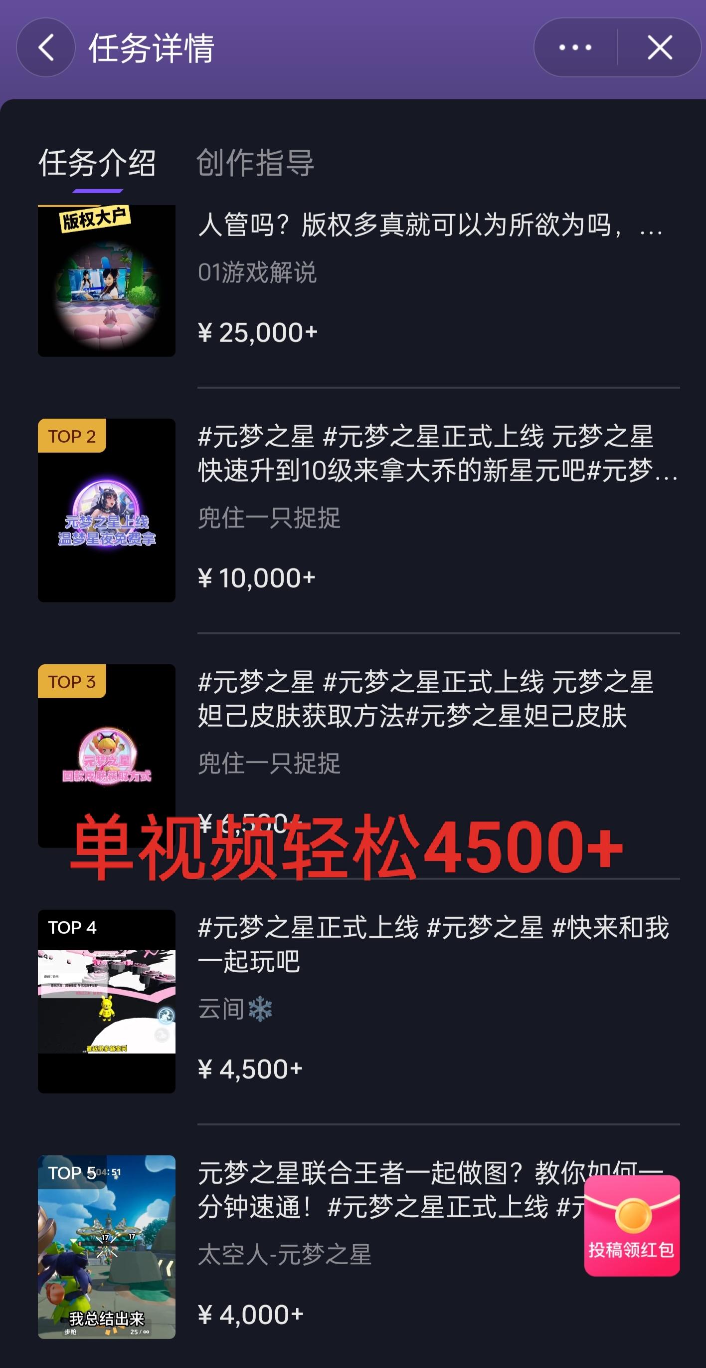 全网揭秘！腾讯手游元梦之星，十分钟顶尖教学，单视频变现4500+月入5位数-创薯资源