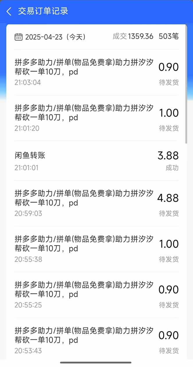 图片[1]-闲鱼卖拼多多助力项目，蓝海市场新手也能单号日入1000+-创薯资源