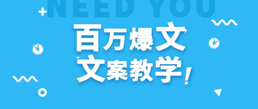 每天一小时，不用30天，新手小白也能写出百万播放爆文-创薯资源