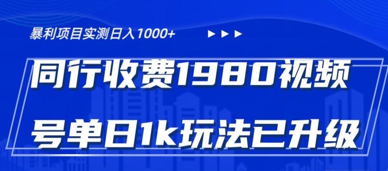 外面卖1980的视频号冷门三农赛道悄悄做月入3万+当天见收益-创薯资源