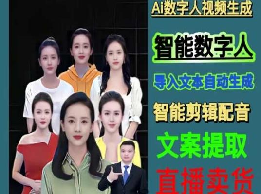 伍老师Ai数字人快速剪辑制作以及变现视频课-创薯资源