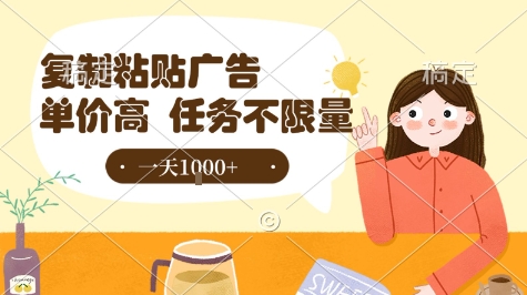 最新零撸小项目，项目特别简单，复制粘贴抖音广告即有收益，认真做一天搞个1k+很轻松【揭秘】-创薯资源
