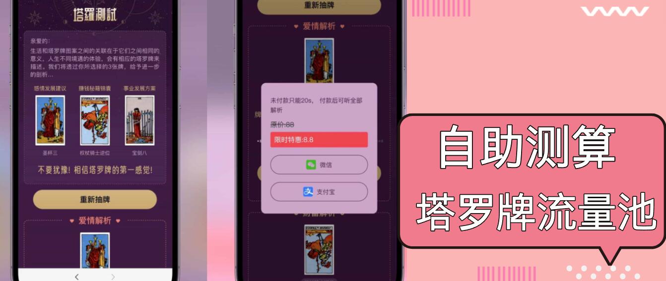 自助紫色H5塔罗牌占卜系统源码(独立版-创薯资源