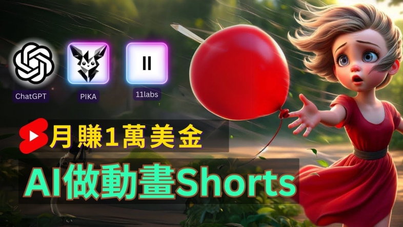轻松制作皮克斯风格人生故事短视频，免费AI助你月入上万【揭秘】-创薯资源