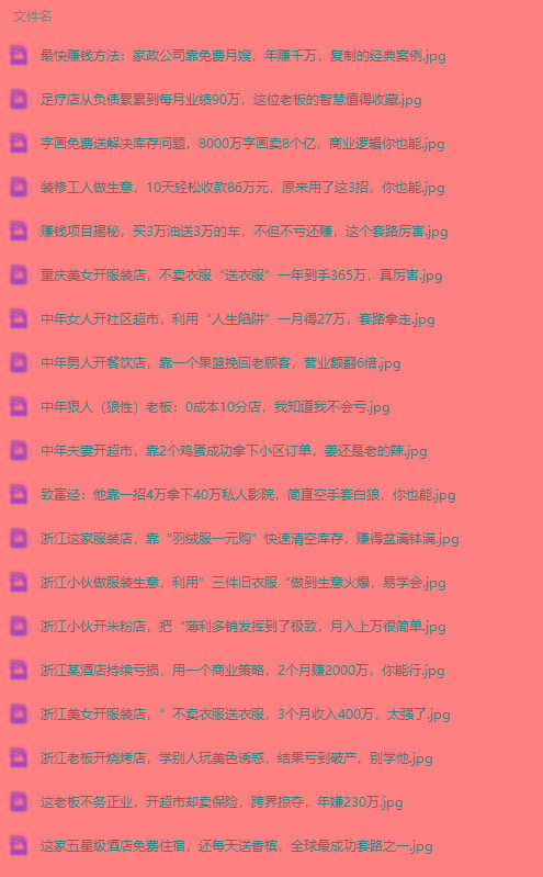 图片[1]-(9607期)真实有效391套商业模式，年入几十到几百万案例解析(电子书+视频+图文)-创薯资源