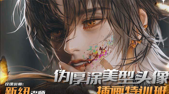 图片[1]-iPad插画课伪厚涂美型头像插画特训班(13节视频课)-创薯资源