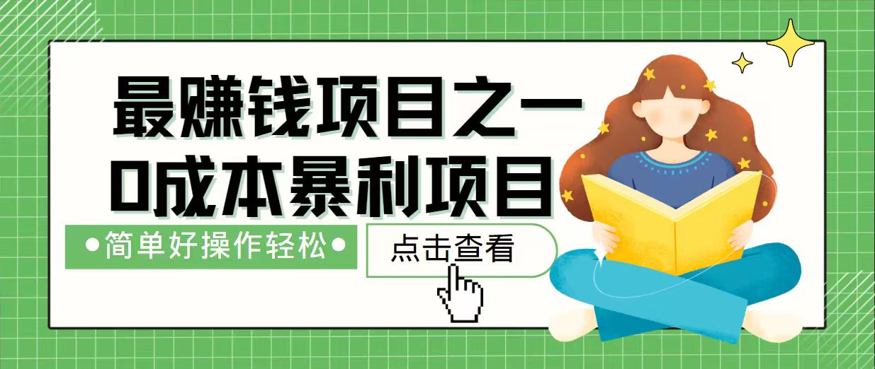 7天赚了2.4万，最赚钱项目之一，小白有手就行-创薯资源