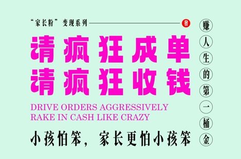 家长粉变现，每逢大假小假是真的都在疯狂成单疯狂收米，在教培行业里挣你人生的第一桶金，轻松又高效-创薯资源