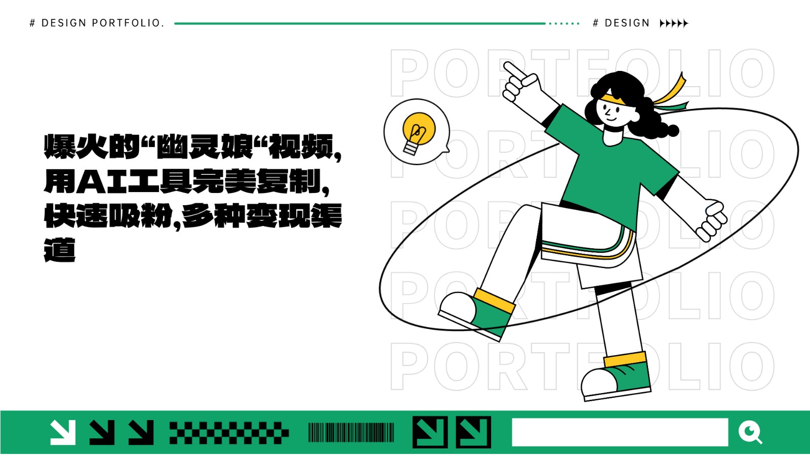 爆火的“幽灵娘“视频，用AI工具完美复制，快速吸粉，多种变现渠道-创薯资源