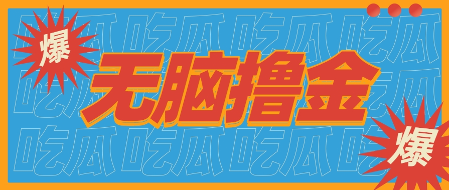 无脑搬砖赚钱项目，利用AI工具零成本零门槛新手也能简单上手操作，月入万元！-创薯资源