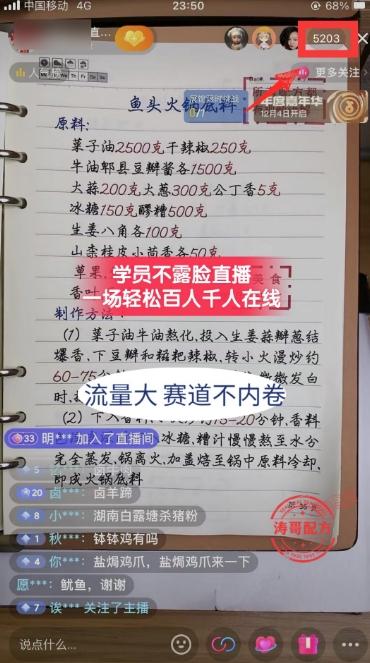 (8543期)餐饮小吃配方不露脸读稿直播项目，无需露脸，月入3万+附小吃配方资源-创薯资源