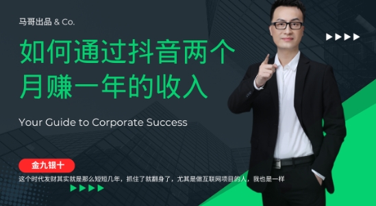 金九银十，如何通过抖音两个月赚一年的收入，兼职创业闷声赚钱，捡钱时机速度搞起【揭秘】-创薯资源