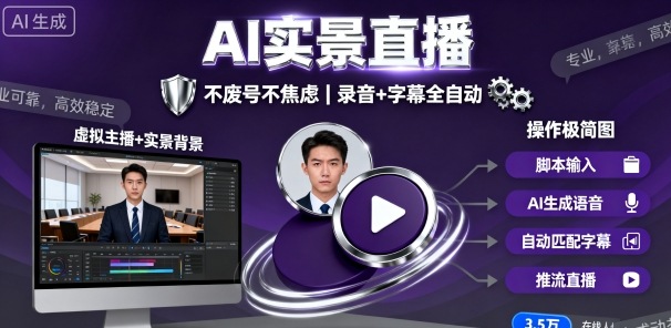 宝子哥9月20日线下课，AI实景直播，不废号不焦虑(录音+字幕)-创薯资源