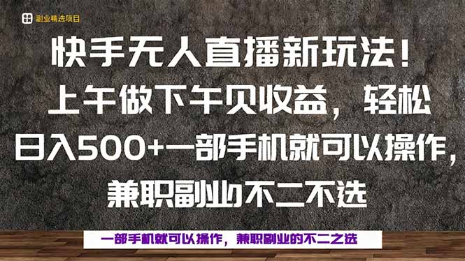 一部手机，上午做 下午见收益，学会秒上手，轻松日入500+-创薯资源