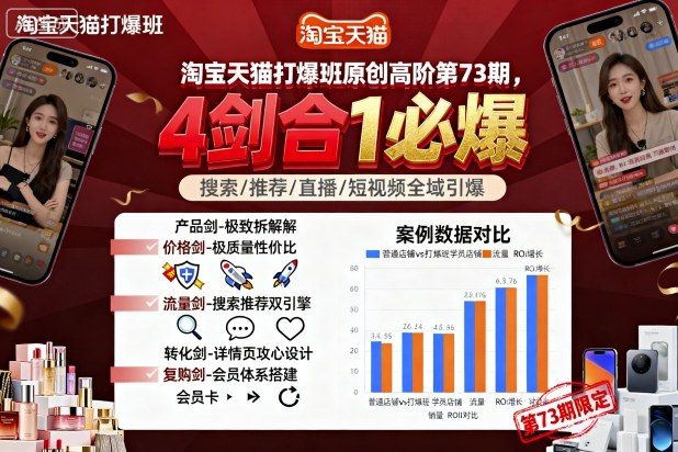 淘宝天猫打爆班原创高阶第73期，4剑合1必爆-创薯资源