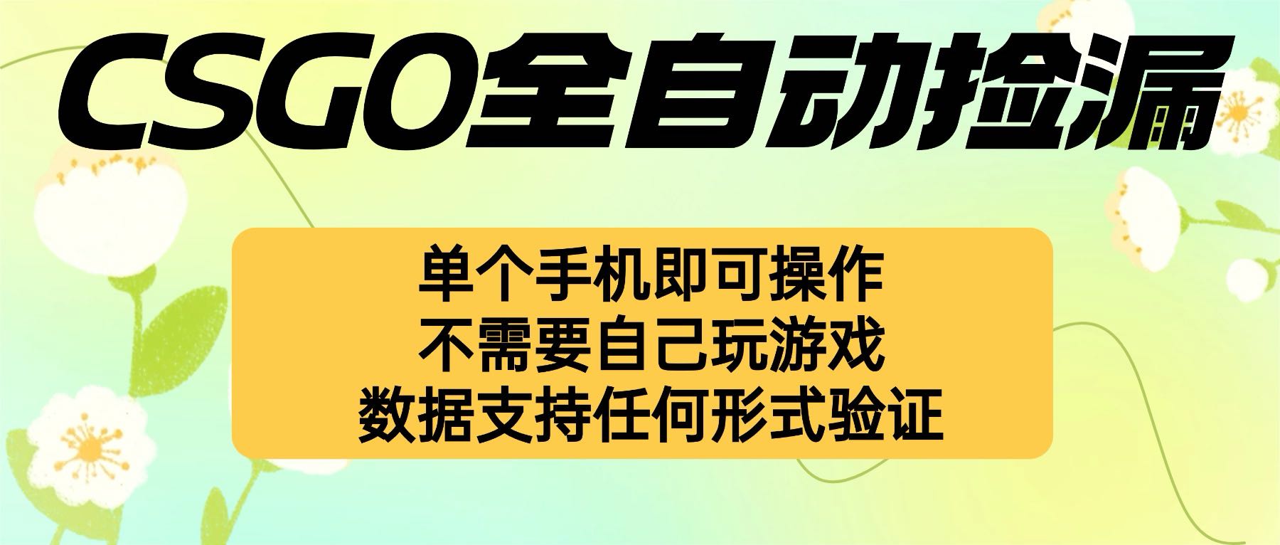自动挂机捡漏，不用自己挂机不用玩游戏，一个手机即可操作。新手小白轻…-创薯资源