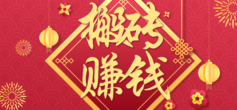 利用取信息差，一部手机即可适合普通人轻松上手，能轻松日赚百元的小项目-创薯资源