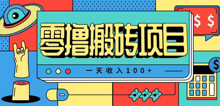 一天收入100+，小红书儿童手抄报线报项目拆解，一部手机即可搞定(附AI工具)-创薯资源