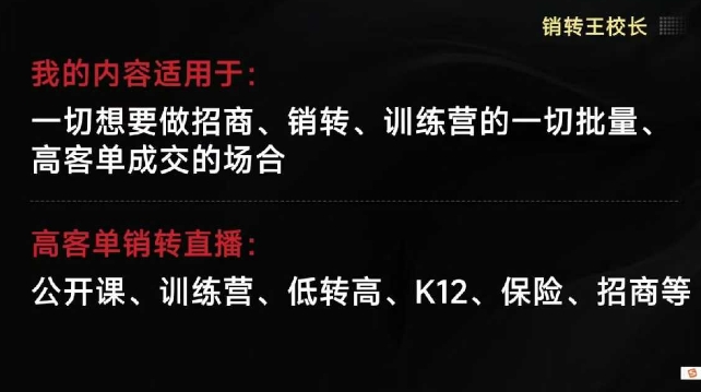 销转王校长合集,销转课,把公开课做成印钞机,送王校长印钞机课-创薯资源