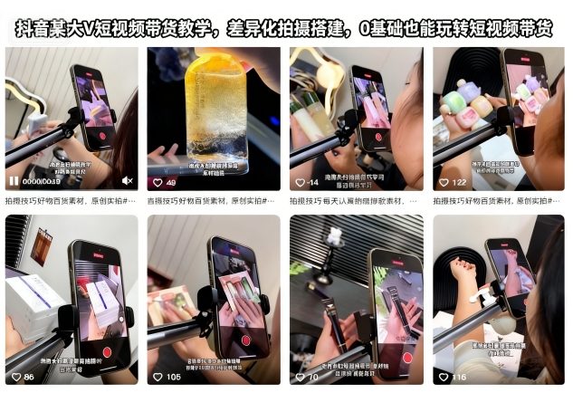 抖音某大V短视频带货教学,差异化拍摄搭建,0基础也能玩转短视频带货-创薯资源