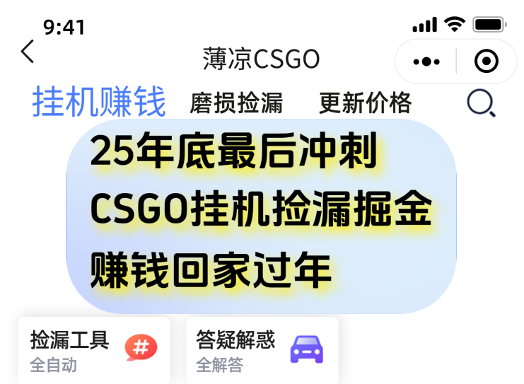 12月年底抓紧最后一个月，用CSGO游戏挂机捡漏掘金赚钱掘金，一部手机轻松日入500+-创薯资源