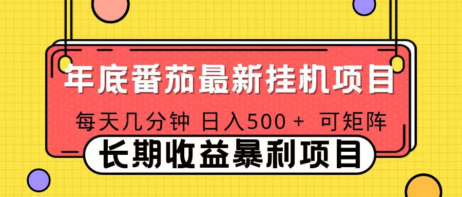 2025年最新番茄音乐人挂机项目，每天几分钟，月入1000＋，可矩阵，一台电脑支持多个账号-创薯资源