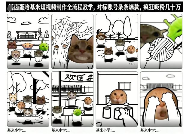 卤蛋哈基米短视频制作全流程教学,条条爆款,疯狂吸粉几十万-创薯资源
