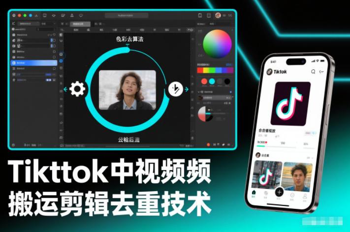 Tiktok中视频纯搬运剪辑去重技术,外来技术,自行测试-创薯资源