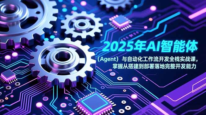 2025年AI智能体(Agent-创薯资源