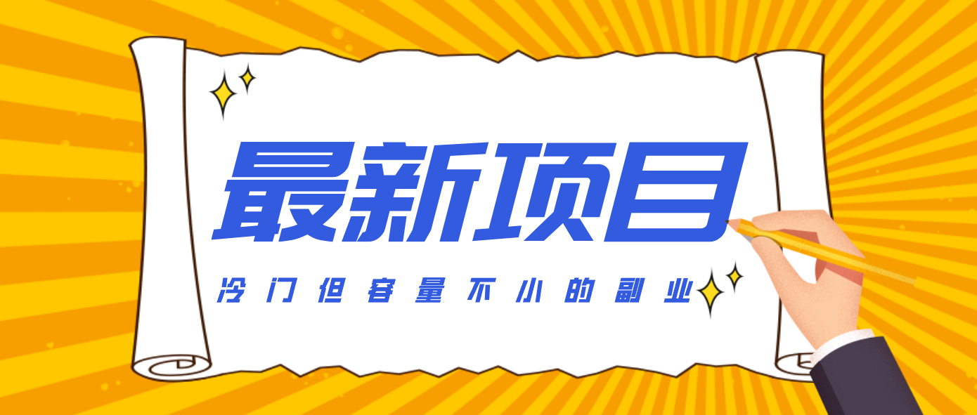 冷门但容量不小的副业,腾讯视频创作者分成计划,后期一天收益200-300-创薯资源