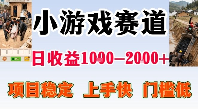 全年可变现项目，无门槛不露脸小游戏直播，日入1k+，长期稳定副业【揭秘】-创薯资源