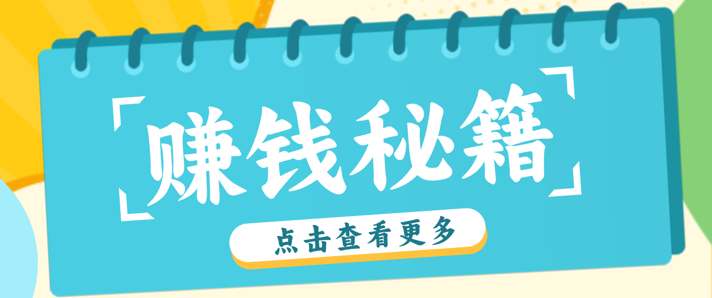 0粉丝也能赚钱！剪映旗下软件剪小映的推广活动，拉新5元/单月入近3000+-创薯资源