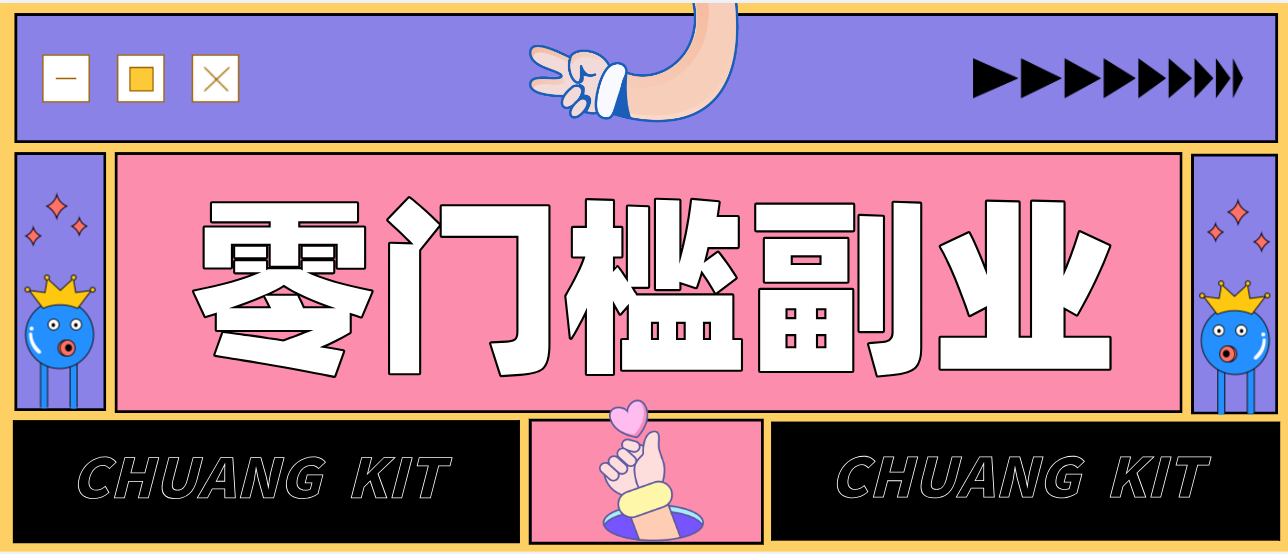 靠谱高单价项目重磅来袭!某宝1分够玩法2.0,小白也能快速变现日赚百元-创薯资源