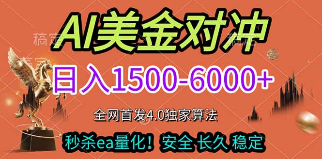 2026美金搬砖独家首发！日入1500-6000+，全职副业双赛道，告别死工资躺赚财富！-创薯资源