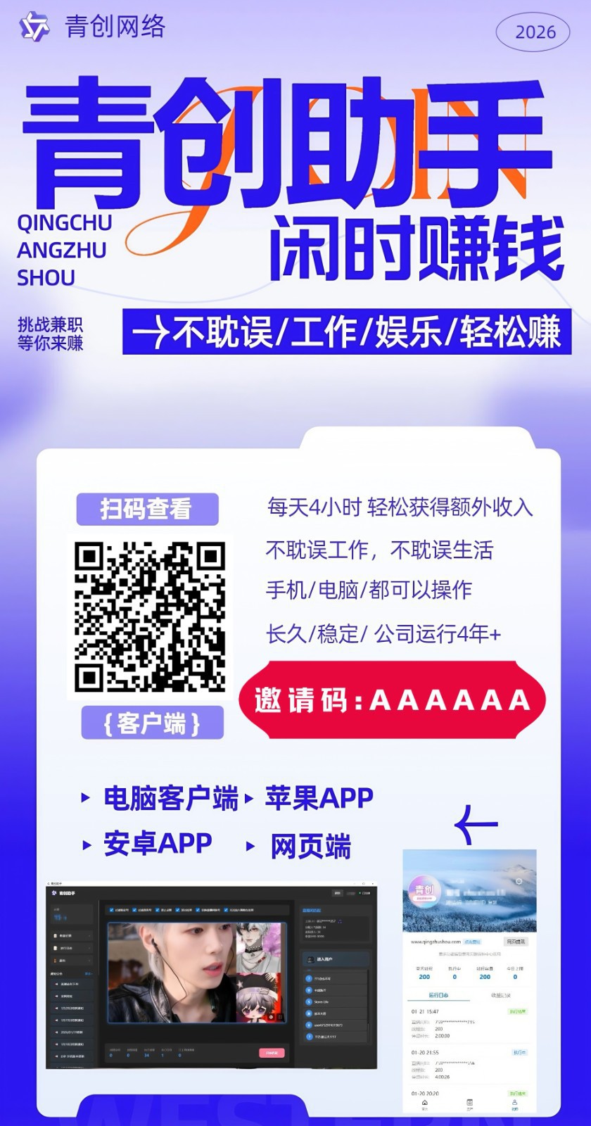 图片[2]-青创助手0门槛副业！每天手机挂机4小时日赚300+！无套路！-创薯资源